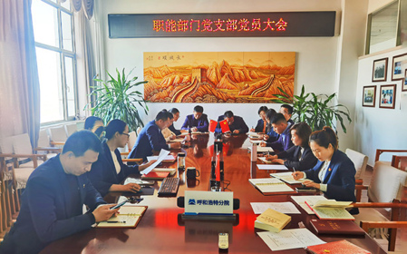 標題：組織生活聚合力 創(chuàng  )新活動(dòng)提效能 職能部門(mén)黨支部組織開(kāi)展黨員大會(huì )暨主題教育學(xué)習會(huì )
瀏覽次數：937
發(fā)表時(shí)間：2023-11-24