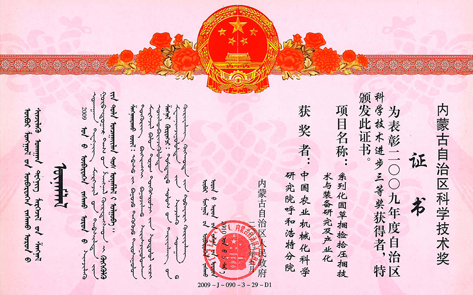 標題：系列化圓草捆撿拾壓捆技術(shù)與裝備研究及產(chǎn)業(yè)化
瀏覽次數：3
發(fā)表時(shí)間：2023-12-12