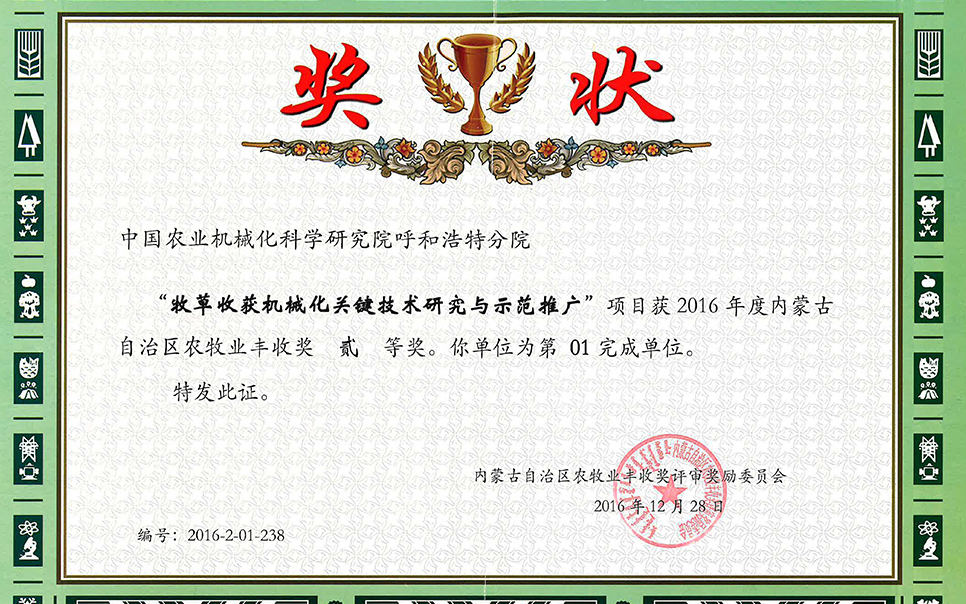 標題：牧草收獲機械化關(guān)鍵技術(shù)研究與示范推廣
瀏覽次數：8
發(fā)表時(shí)間：2023-12-12