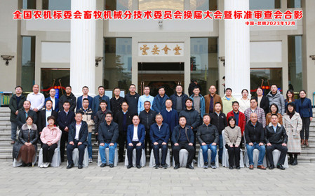 標題：全國農機標委會(huì )畜牧機械分技術(shù)委員會(huì )換屆大會(huì )暨標準審查會(huì )在云南昆明順利召開(kāi)
瀏覽次數：805
發(fā)表時(shí)間：2023-12-22