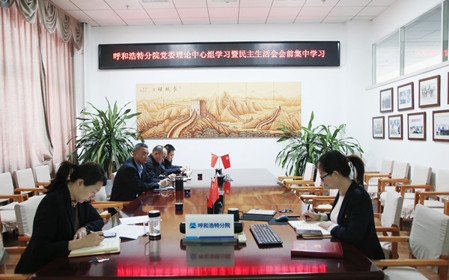 標題：呼和浩特分院召開(kāi)黨委理論學(xué)習中心組學(xué)習會(huì )議暨民主生活會(huì )會(huì )前學(xué)習
瀏覽次數：628
發(fā)表時(shí)間：2024-01-11