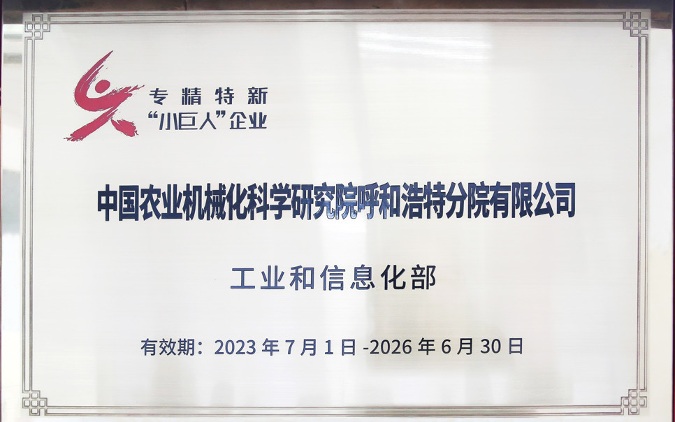 標題：國家級第五批專(zhuān)精特新“小巨人”
瀏覽次數：24
發(fā)表時(shí)間：2024-02-05