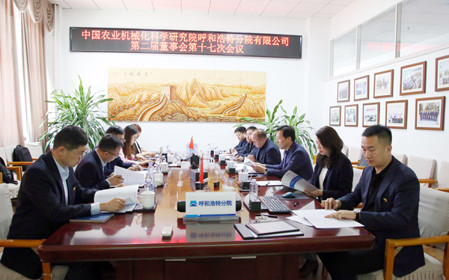 標題：呼和浩特分院召開(kāi)第二屆董事會(huì )第十七次會(huì )議
瀏覽次數：916
發(fā)表時(shí)間：2024-04-22