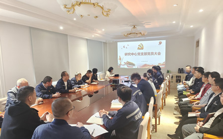 標題：研究中心黨支部組織召開(kāi)黨員大會(huì )
瀏覽次數：966
發(fā)表時(shí)間：2024-04-28