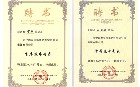 標題：喜訊！呼和浩特分院4人獲聘國機集團、中國農機院專(zhuān)家稱(chēng)號
瀏覽次數：1227
發(fā)表時(shí)間：2024-07-30