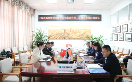 標題：呼和浩特分院召開(kāi)第二屆董事會(huì )第二十三次會(huì )議
瀏覽次數：1183
發(fā)表時(shí)間：2024-11-01
