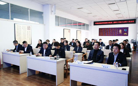 標題：中國農業(yè)機械化科學(xué)研究院呼和浩特分院有限公司召開(kāi)第二屆職工代表大會(huì )第十次會(huì )議
瀏覽次數：372
發(fā)表時(shí)間：2024-12-06