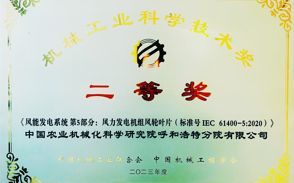標題：機械工業(yè)科學(xué)技術(shù)獎二等獎
瀏覽次數：9
發(fā)表時(shí)間：2025-03-28