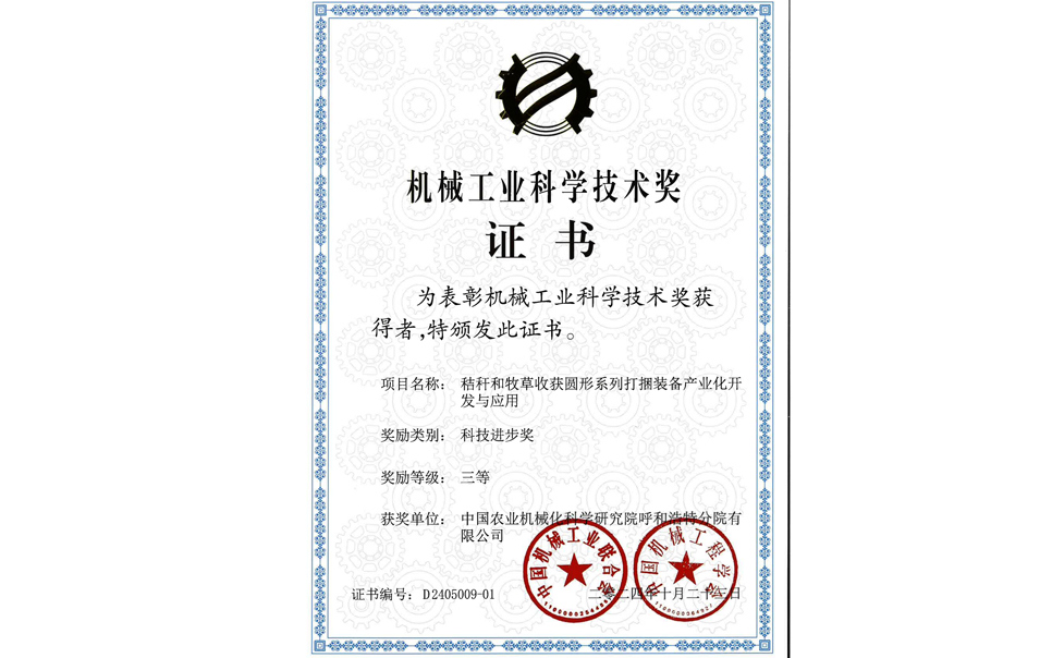 標題：2024機械工業(yè)科技獎-三等獎
瀏覽次數：1
發(fā)表時(shí)間：2025-04-01