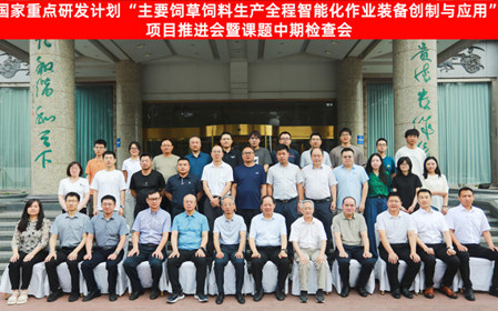 標題：呼和浩特分院召開(kāi)國家重點(diǎn)研發(fā)計劃“主要飼草飼料生產(chǎn)全程智能化作業(yè)裝備創(chuàng  )制與應用”項目推進(jìn)會(huì )暨課題中期檢查會(huì )
瀏覽次數：243
發(fā)表時(shí)間：2025-07-02
