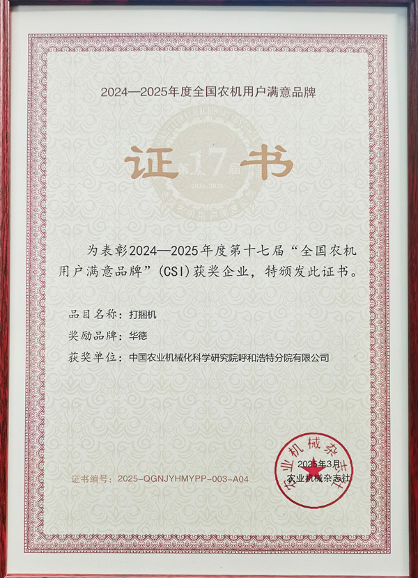 照片-第十七屆全國農機用戶(hù)滿(mǎn)意品牌_副本_副本.jpg
